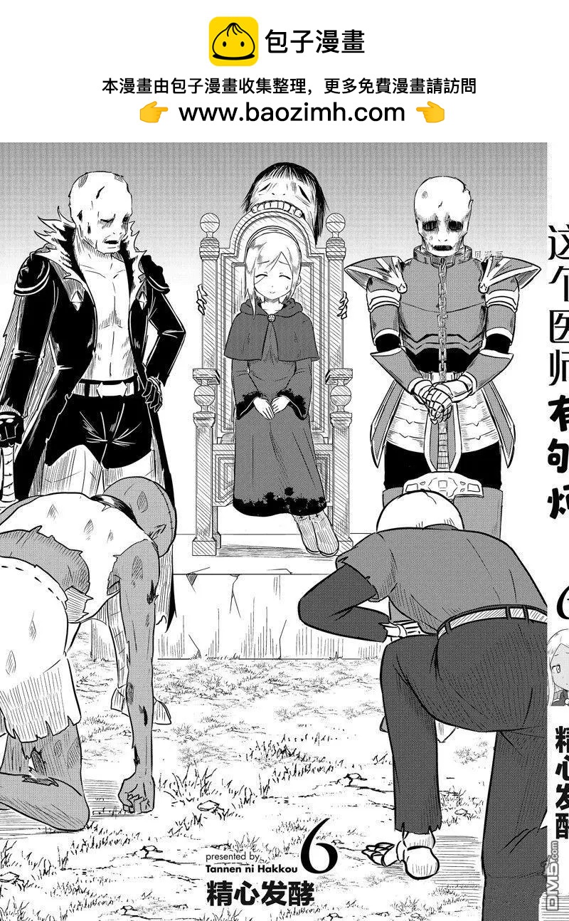 《这个医师超麻烦》特别篇3 第13页