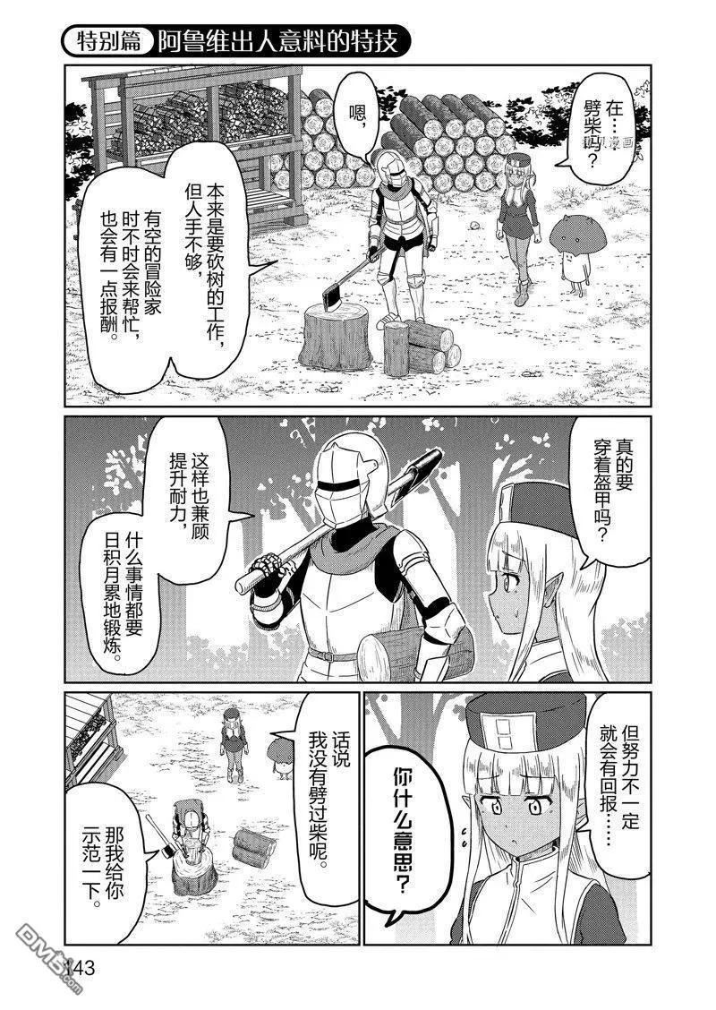 《这个医师超麻烦》特别篇3 第1页
