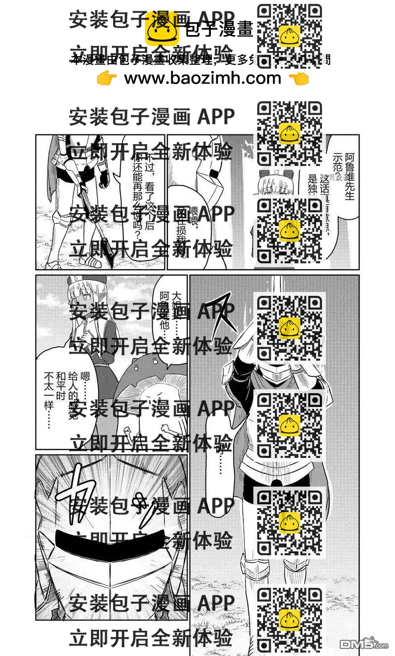 《这个医师超麻烦》特别篇3 第2页