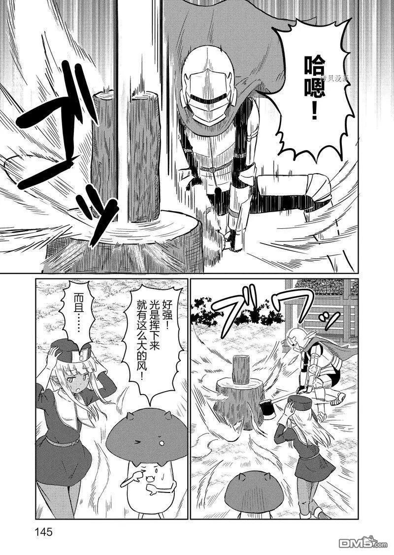 《这个医师超麻烦》特别篇3 第3页