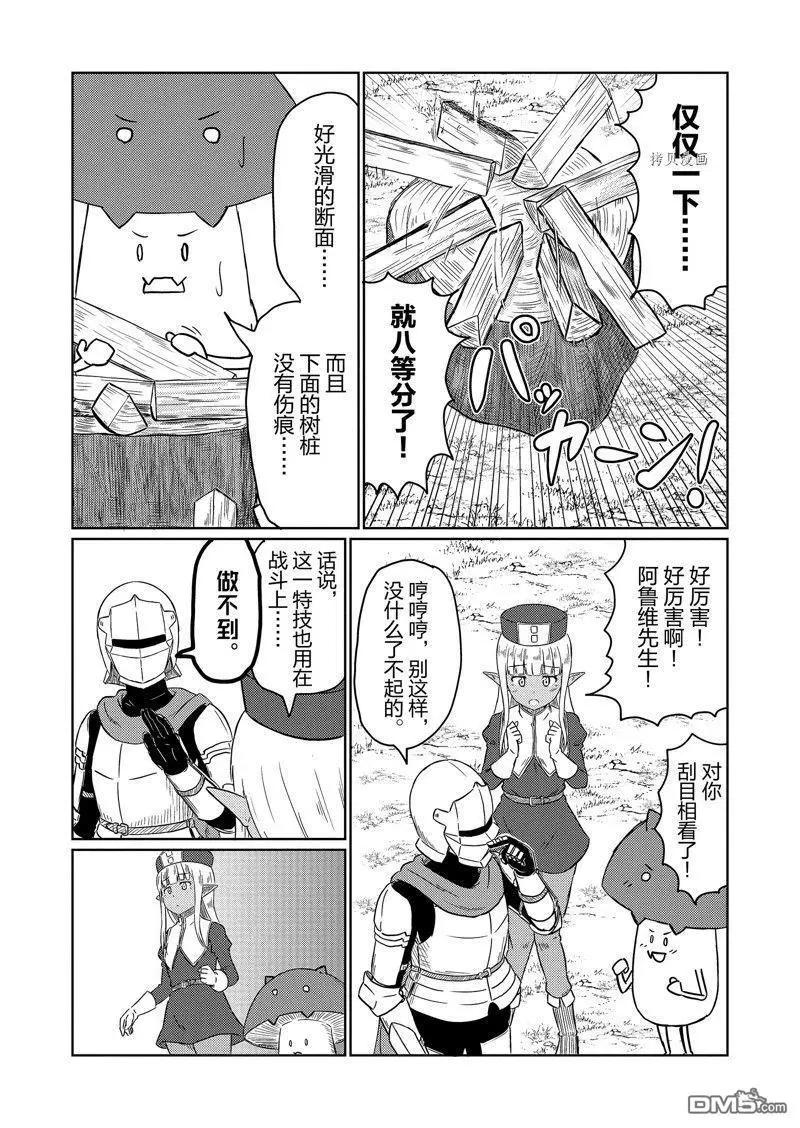 《这个医师超麻烦》特别篇3 第4页