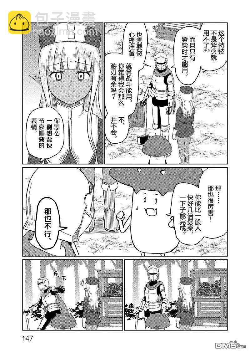 《这个医师超麻烦》特别篇3 第5页