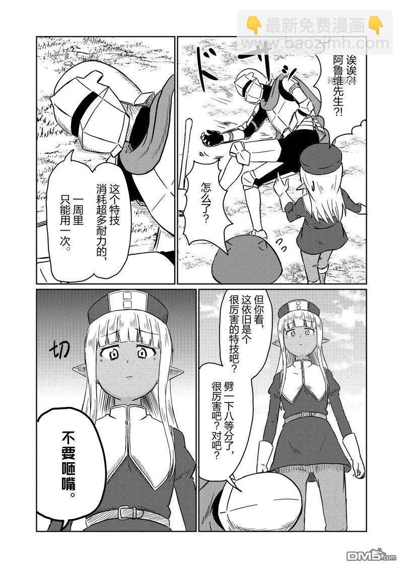《这个医师超麻烦》特别篇3 第6页
