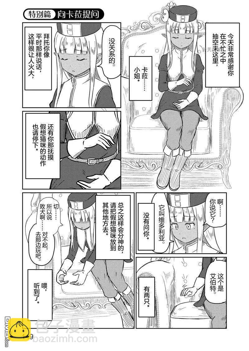 《这个医师超麻烦》特别篇3 第7页