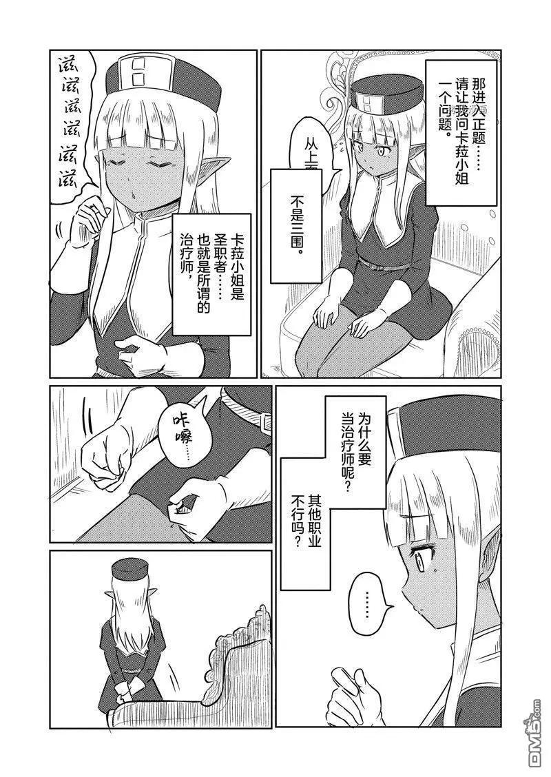《这个医师超麻烦》特别篇3 第8页
