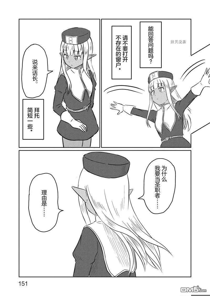 《这个医师超麻烦》特别篇3 第9页
