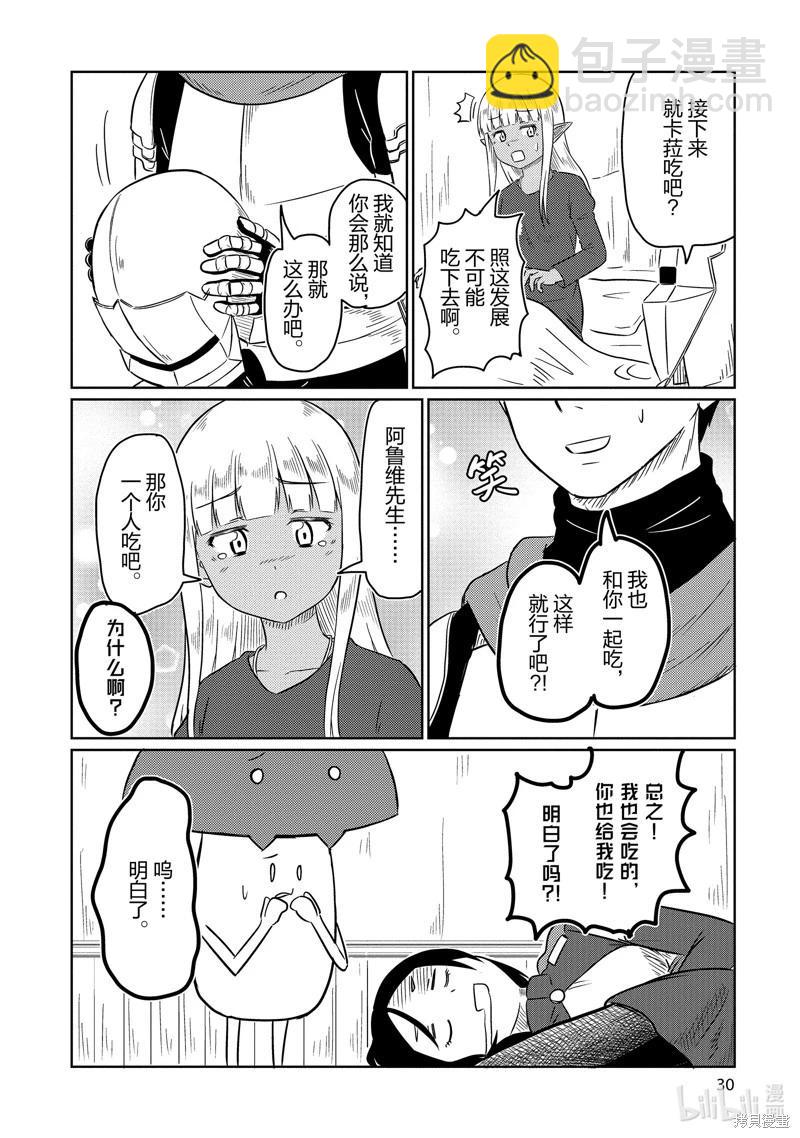 《这个医师超麻烦》第61话 第10页