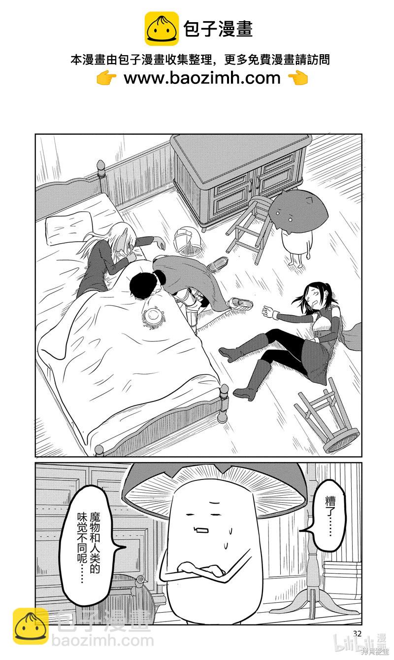 《这个医师超麻烦》第61话 第12页