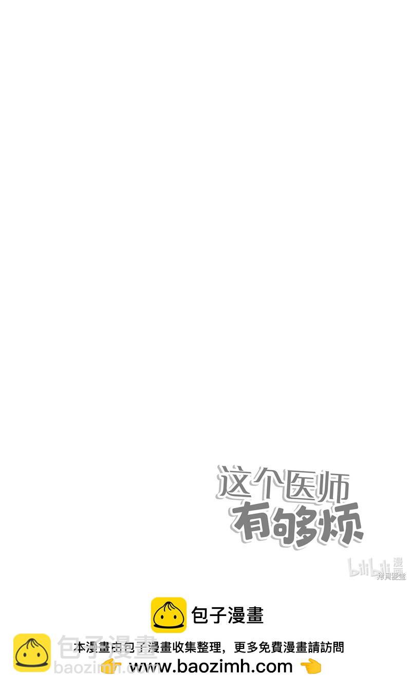 《这个医师超麻烦》第61话 第14页