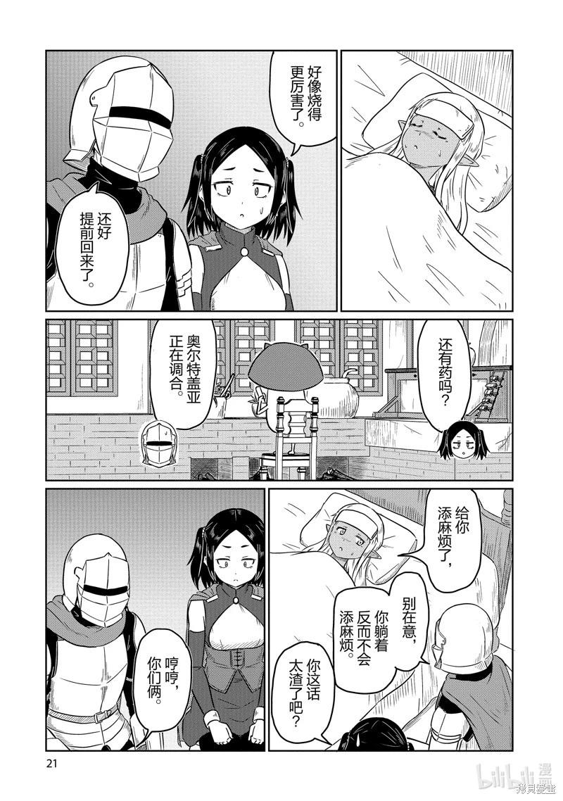 《这个医师超麻烦》第61话 第1页