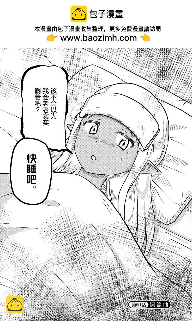 《这个医师超麻烦》第61话 第2页