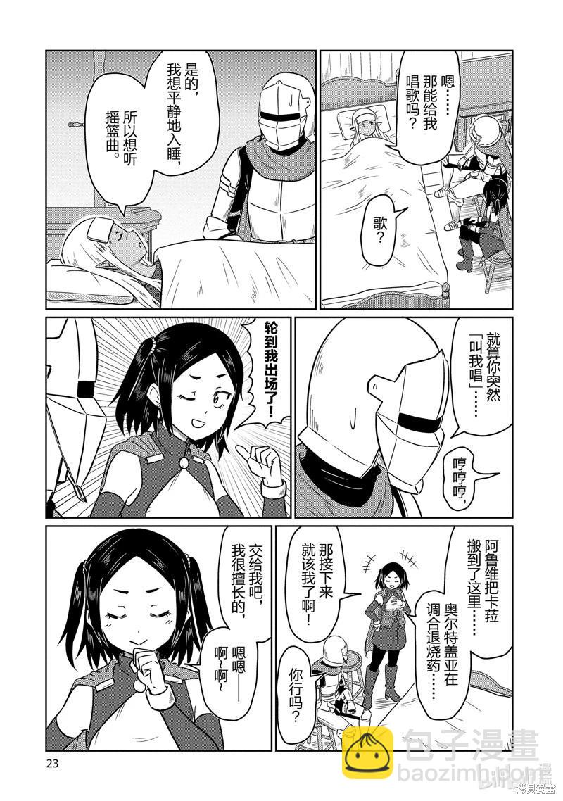 《这个医师超麻烦》第61话 第3页