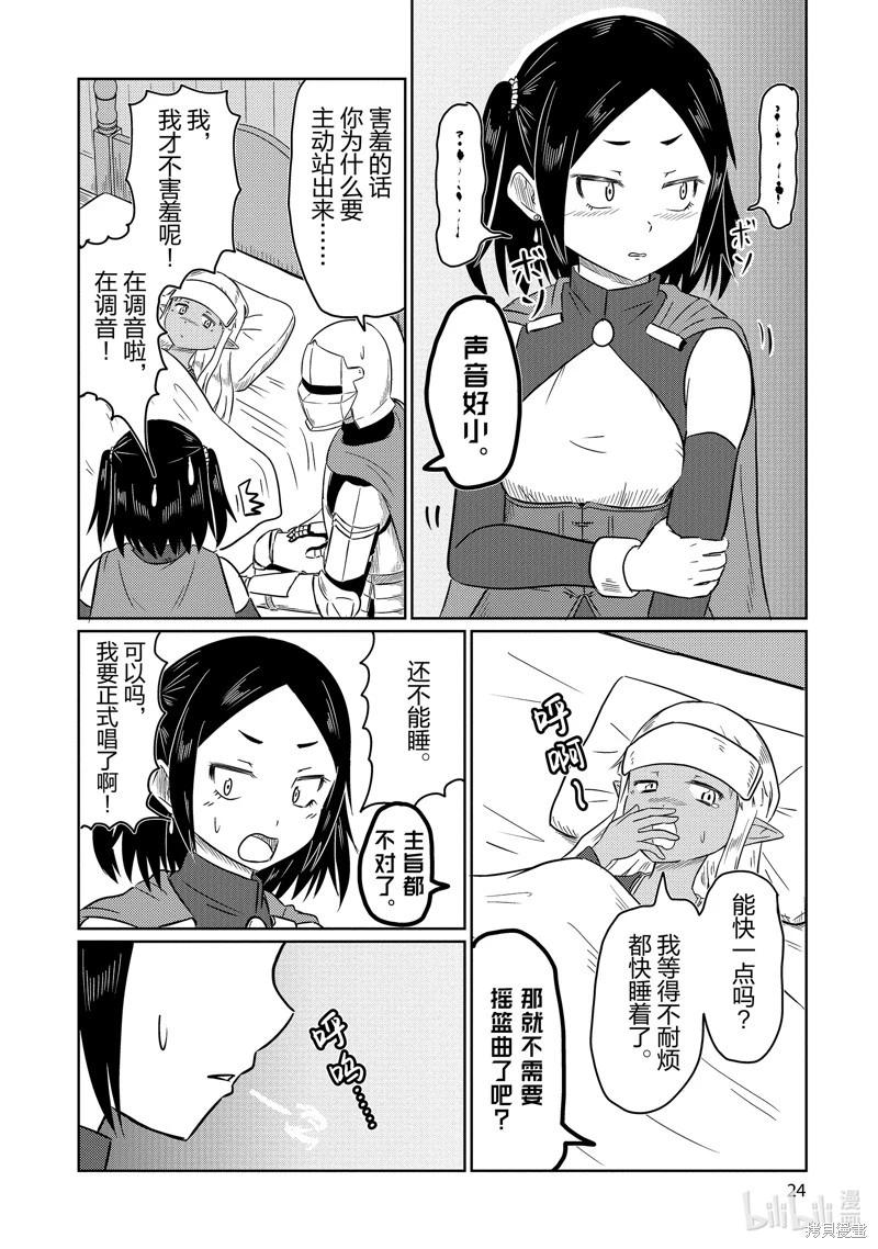 《这个医师超麻烦》第61话 第4页