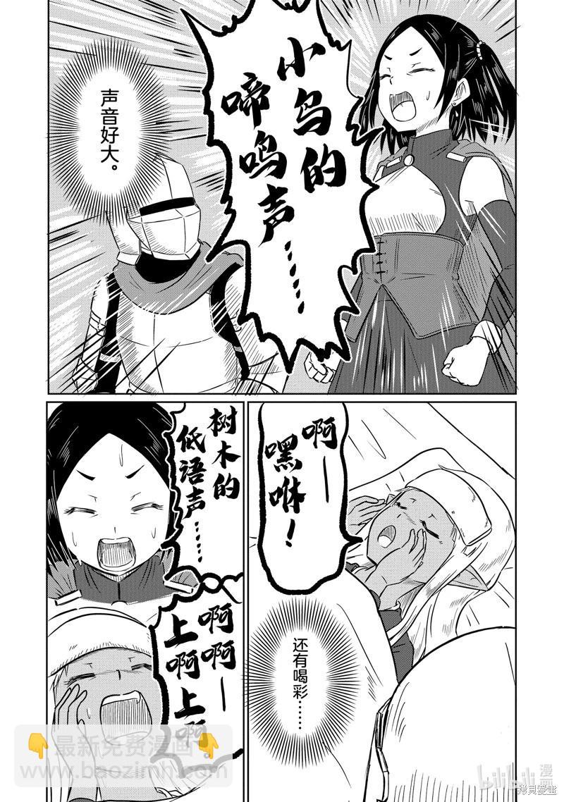 《这个医师超麻烦》第61话 第5页