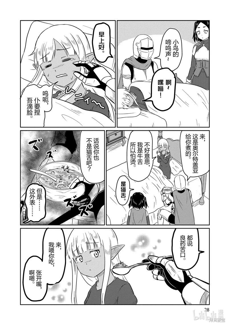 《这个医师超麻烦》第61话 第8页