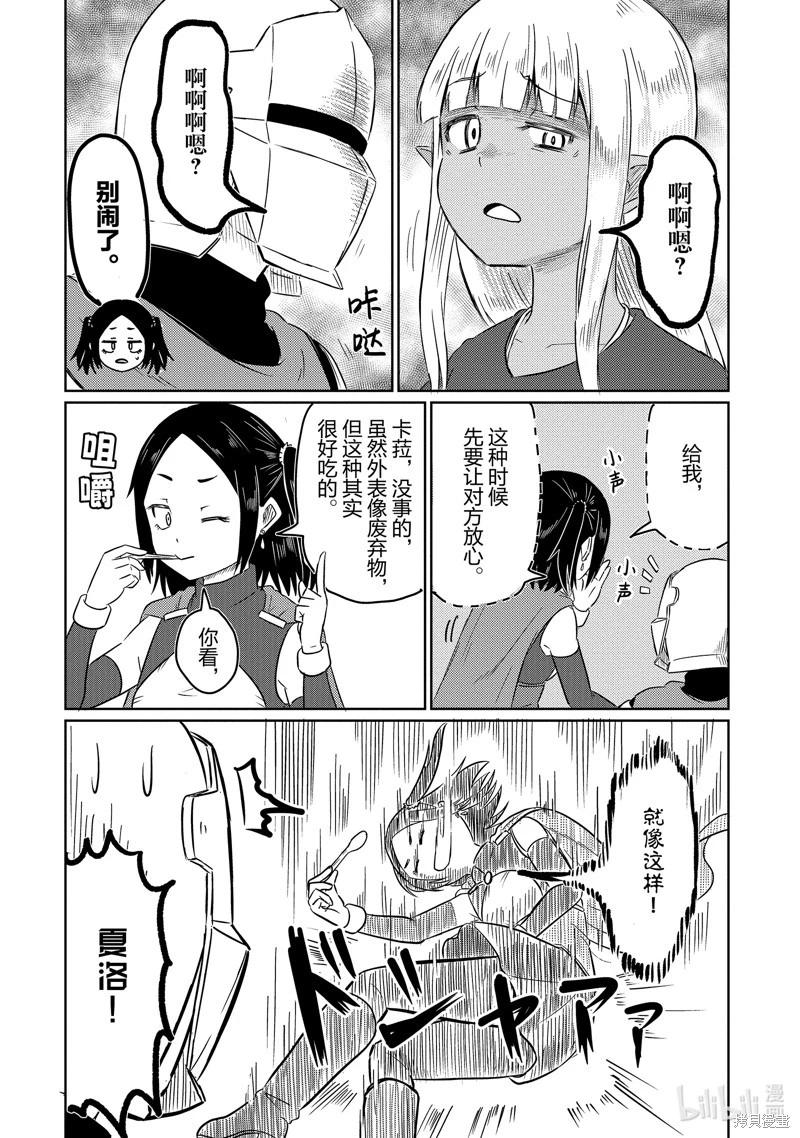 《这个医师超麻烦》第61话 第9页
