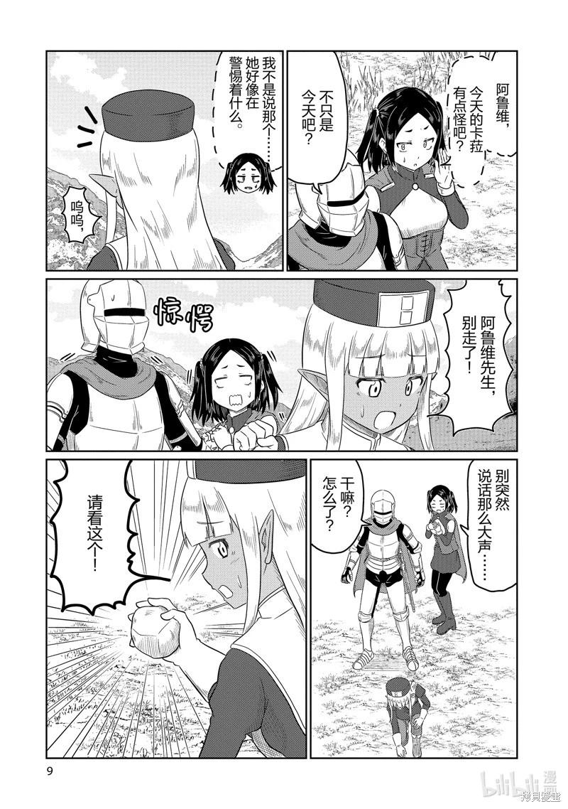 《这个医师超麻烦》第60话 第11页