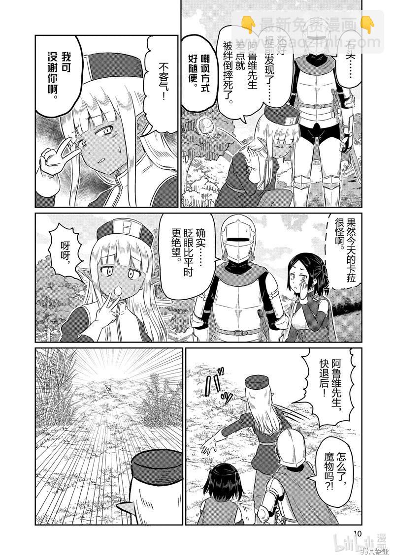 《这个医师超麻烦》第60话 第12页