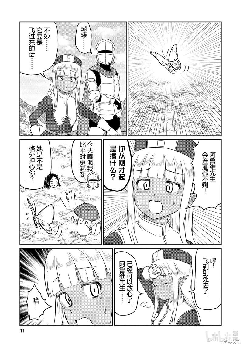 《这个医师超麻烦》第60话 第13页
