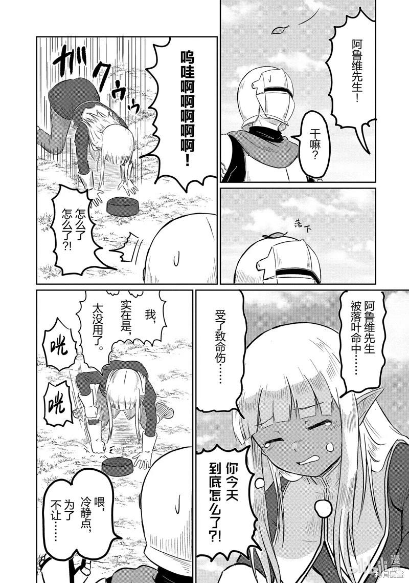 《这个医师超麻烦》第60话 第14页