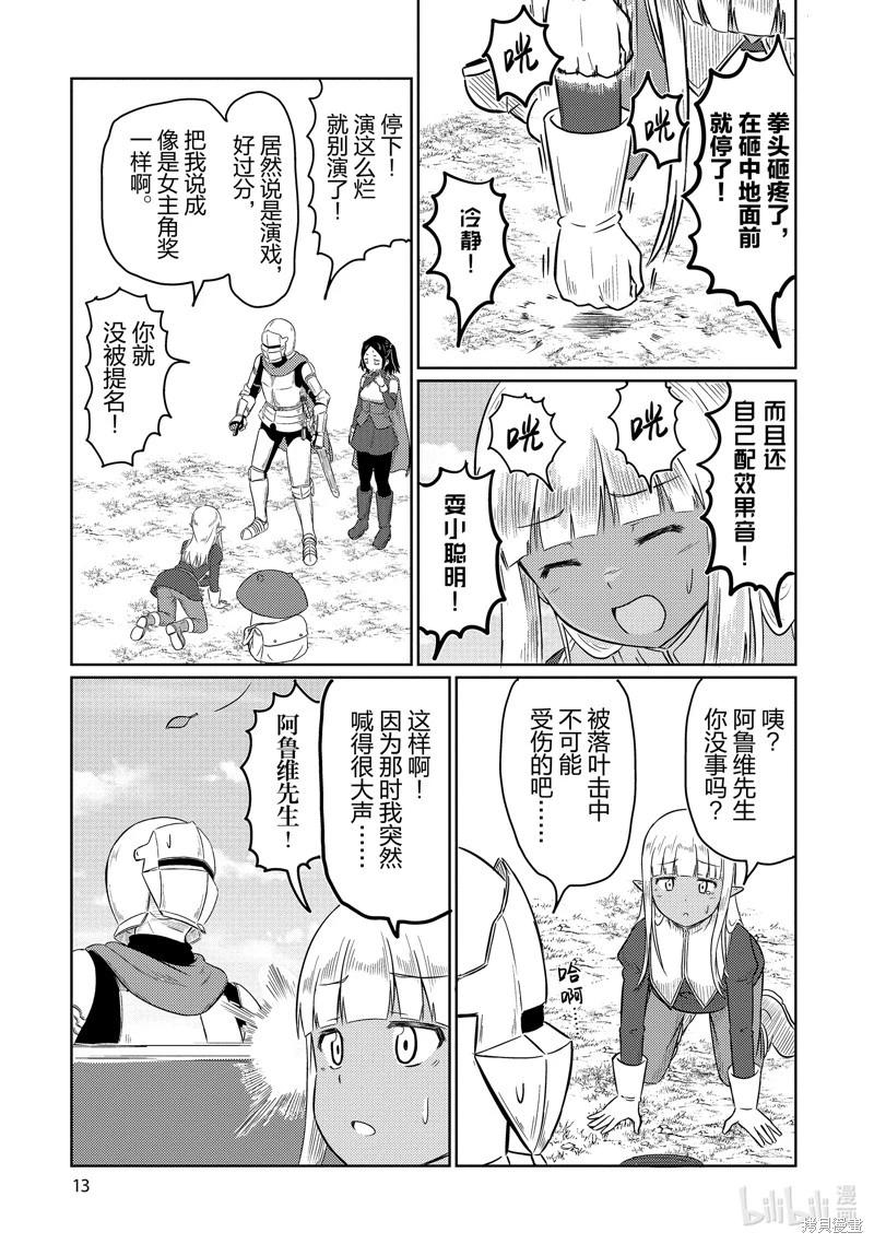 《这个医师超麻烦》第60话 第15页