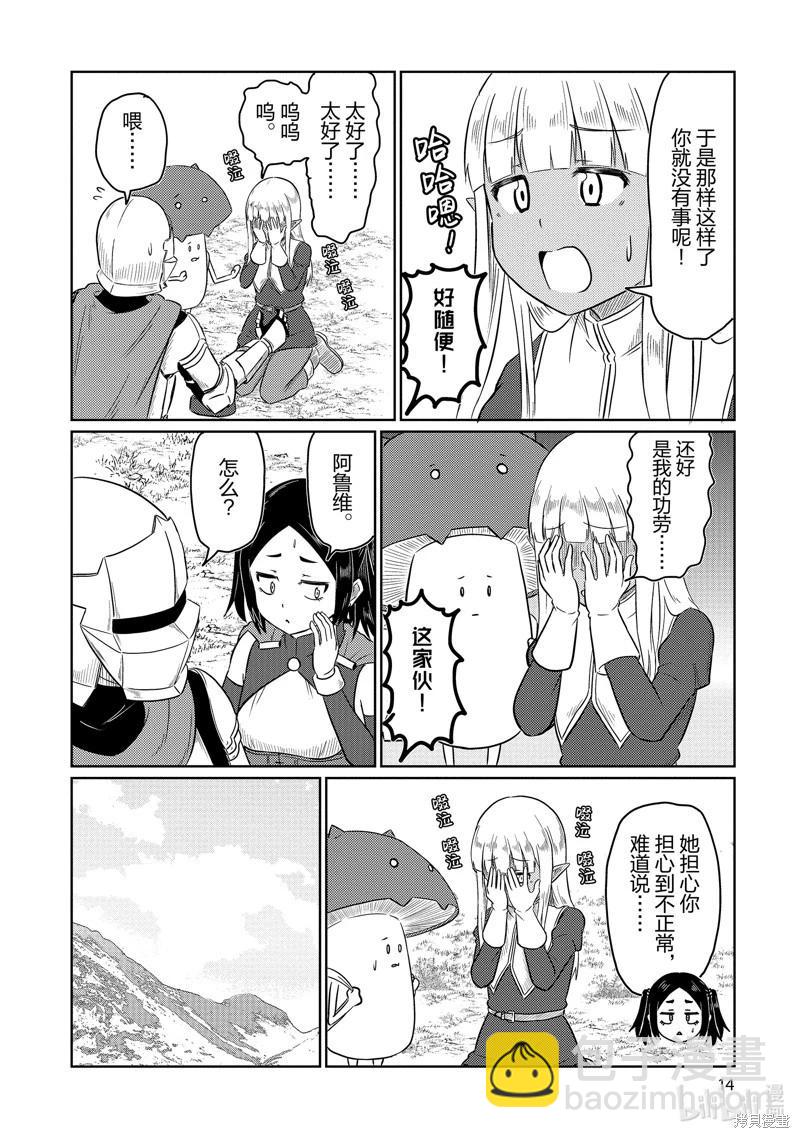 《这个医师超麻烦》第60话 第16页