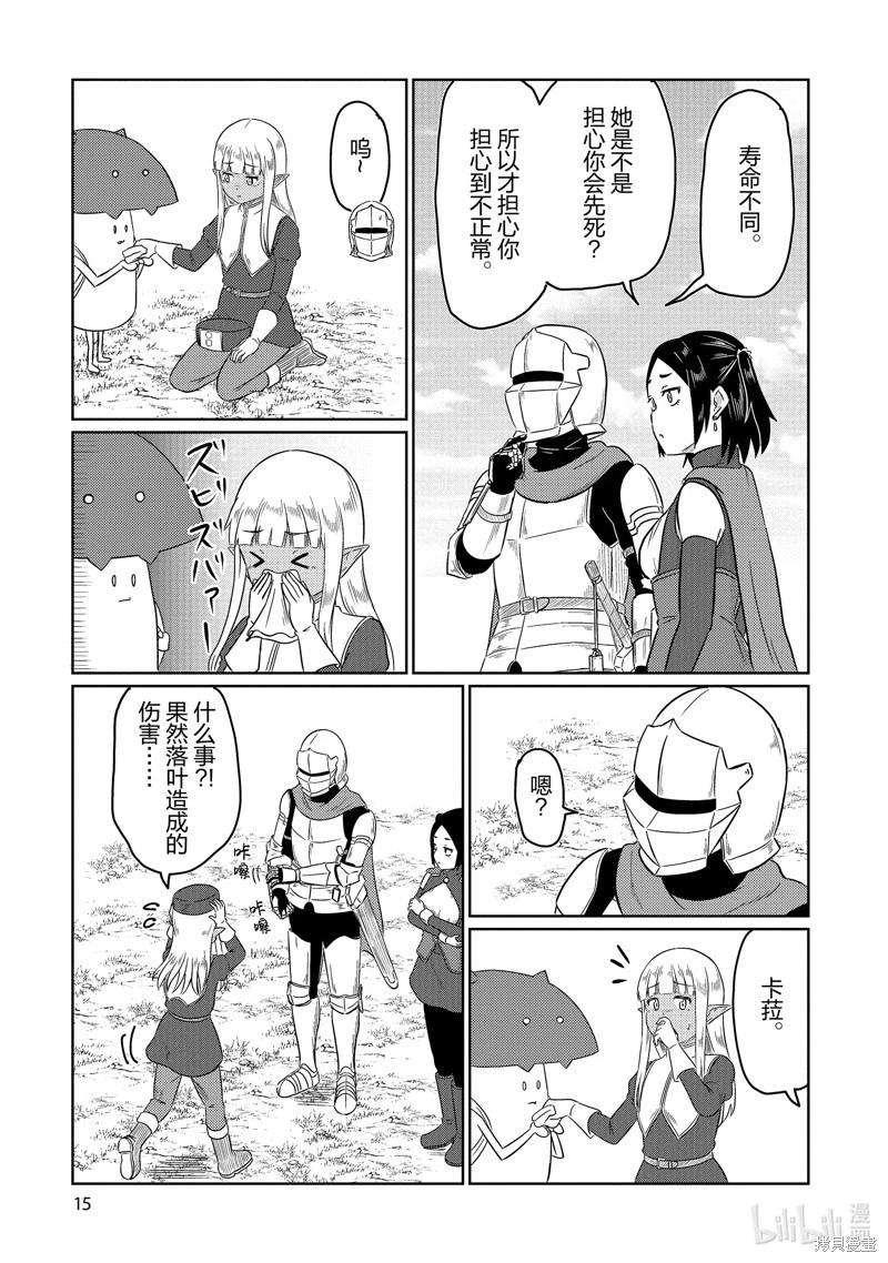 《这个医师超麻烦》第60话 第17页