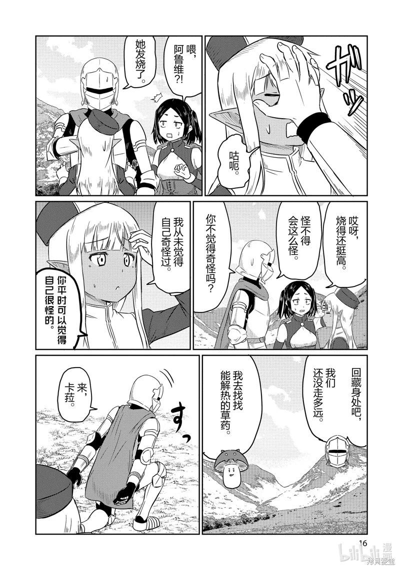 《这个医师超麻烦》第60话 第18页