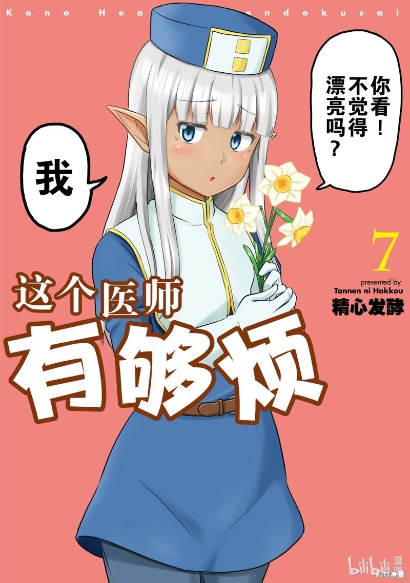 《这个医师超麻烦》第60话 第1页