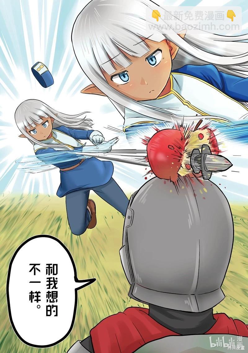 《这个医师超麻烦》第60话 第4页