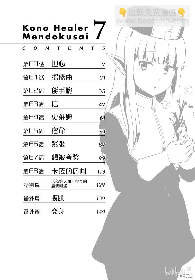 《这个医师超麻烦》第60话 第6页