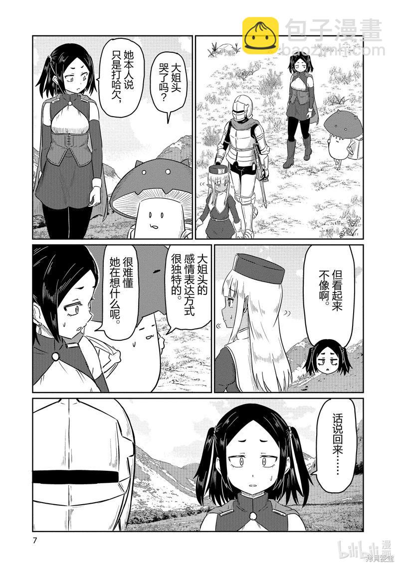 《这个医师超麻烦》第60话 第9页