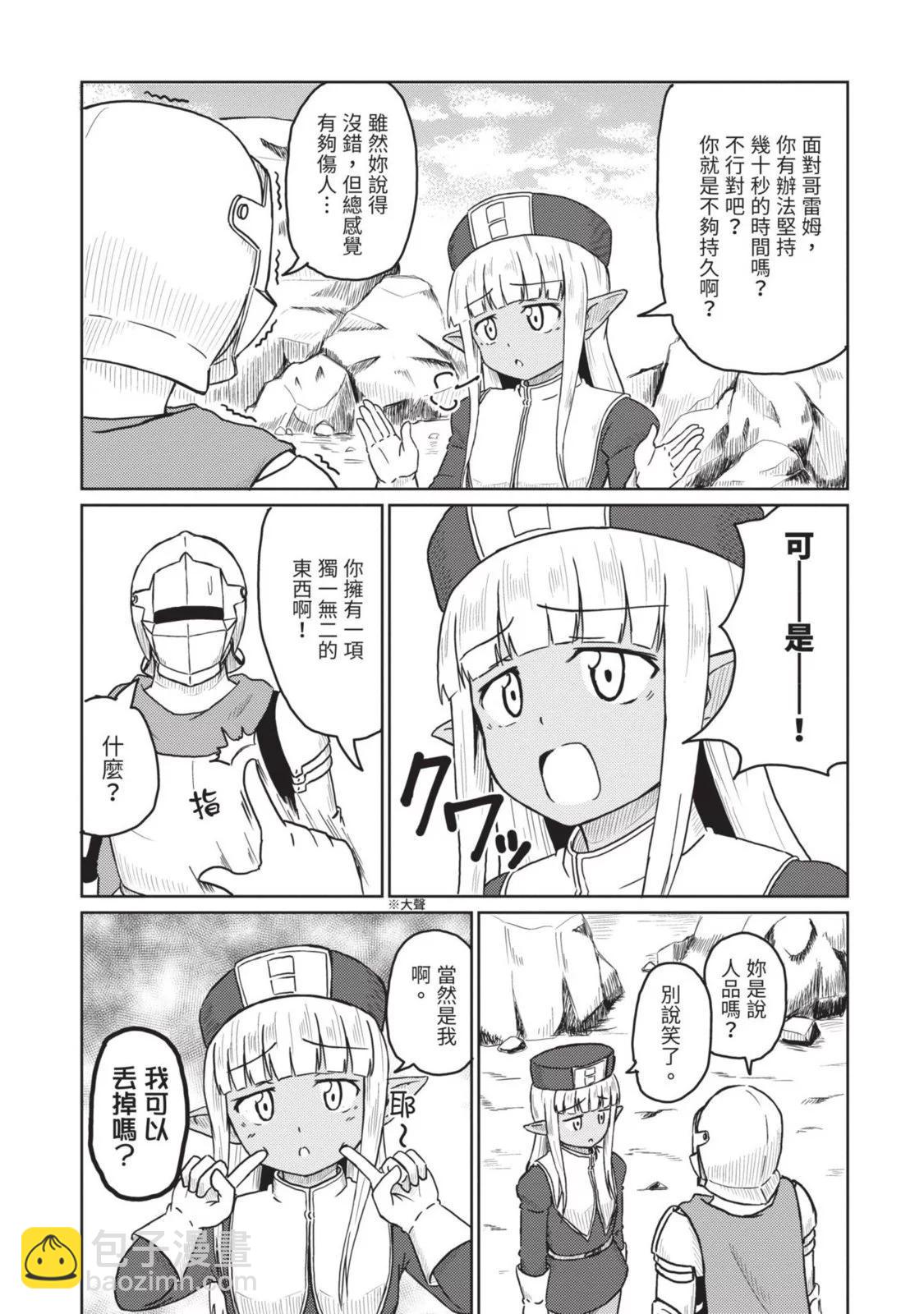 《这个医师超麻烦》第02卷 第10页