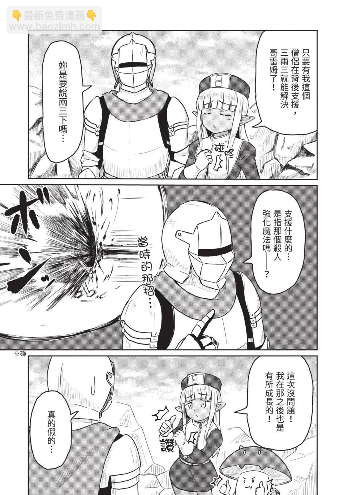《这个医师超麻烦》第02卷 第11页