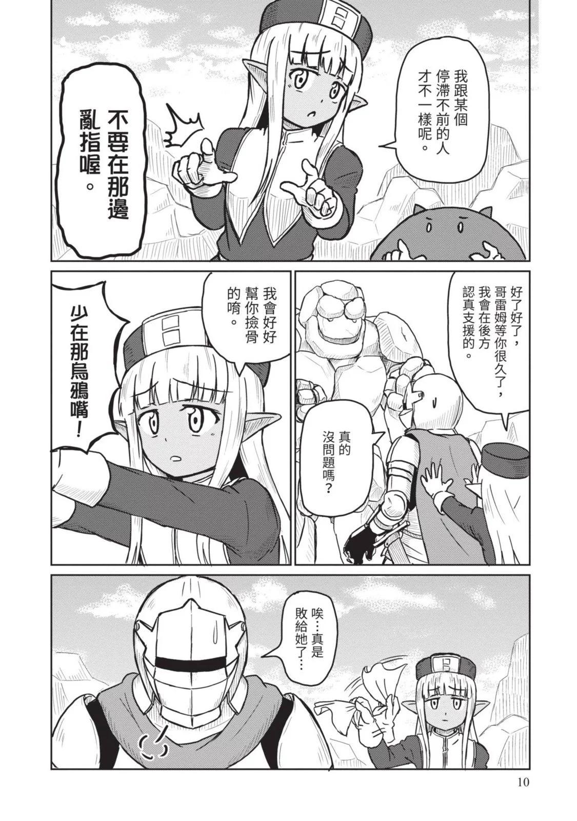 《这个医师超麻烦》第02卷 第12页