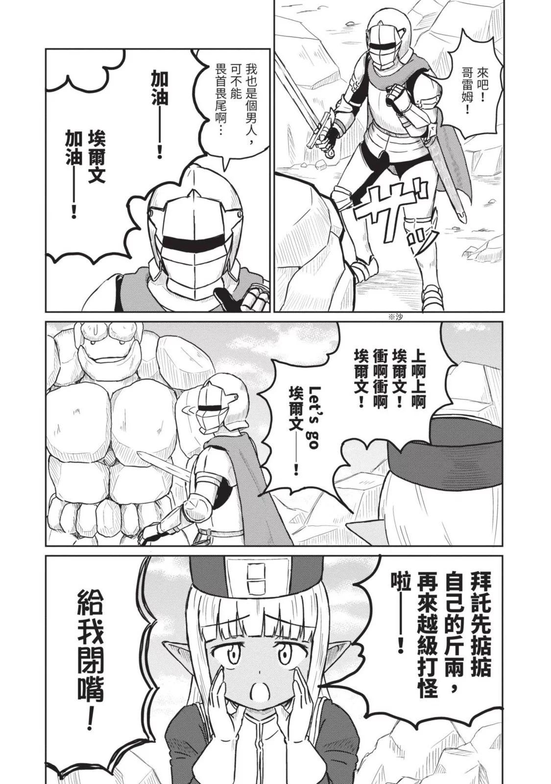 《这个医师超麻烦》第02卷 第13页