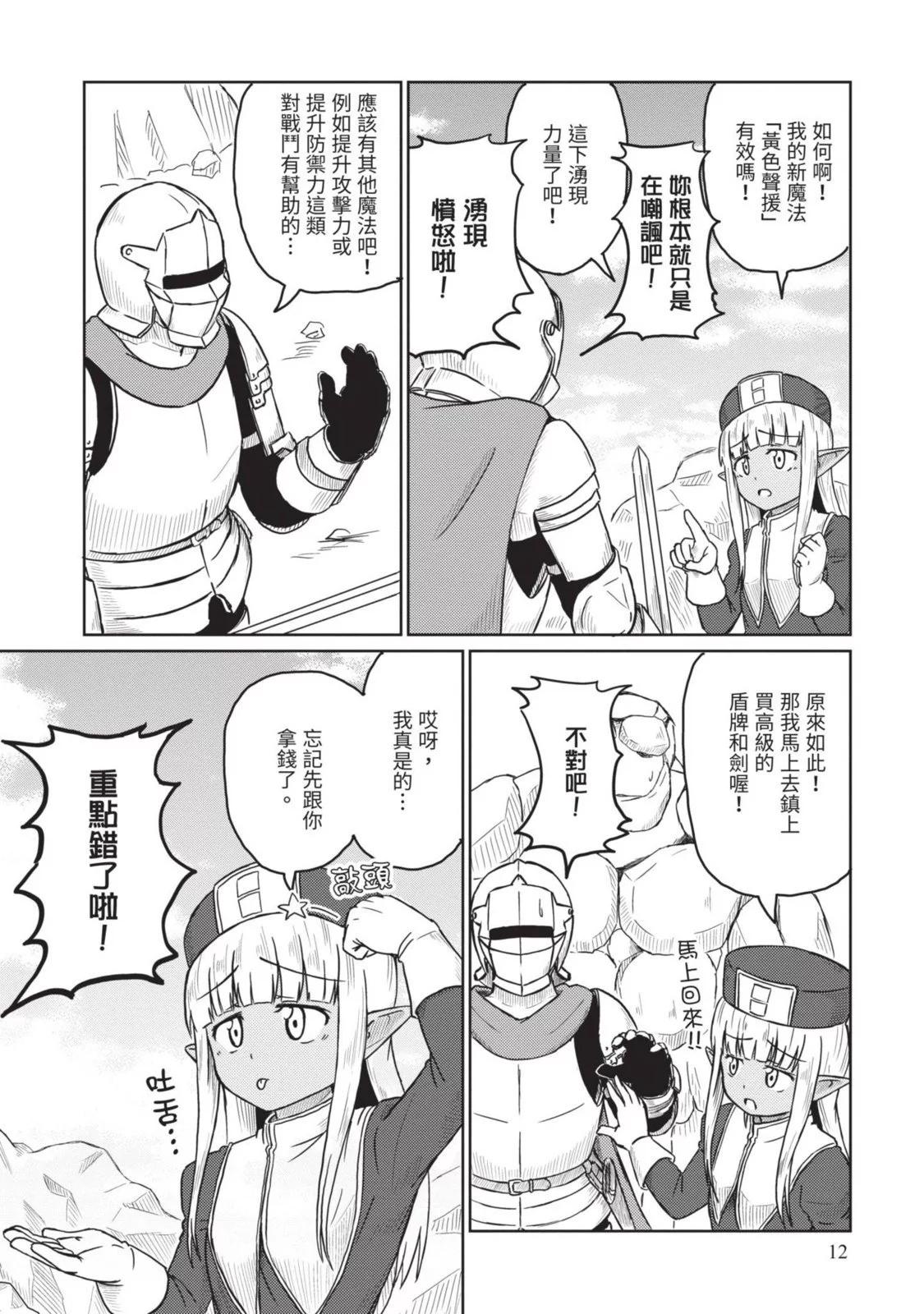 《这个医师超麻烦》第02卷 第14页