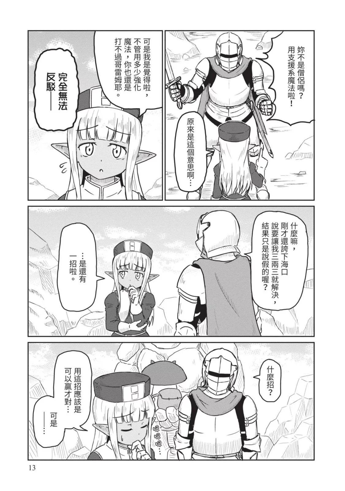 《这个医师超麻烦》第02卷 第15页