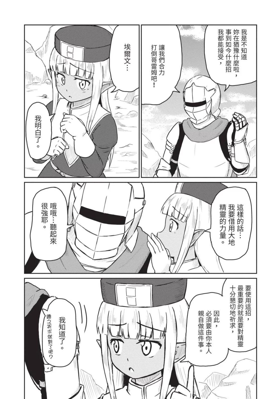 《这个医师超麻烦》第02卷 第16页
