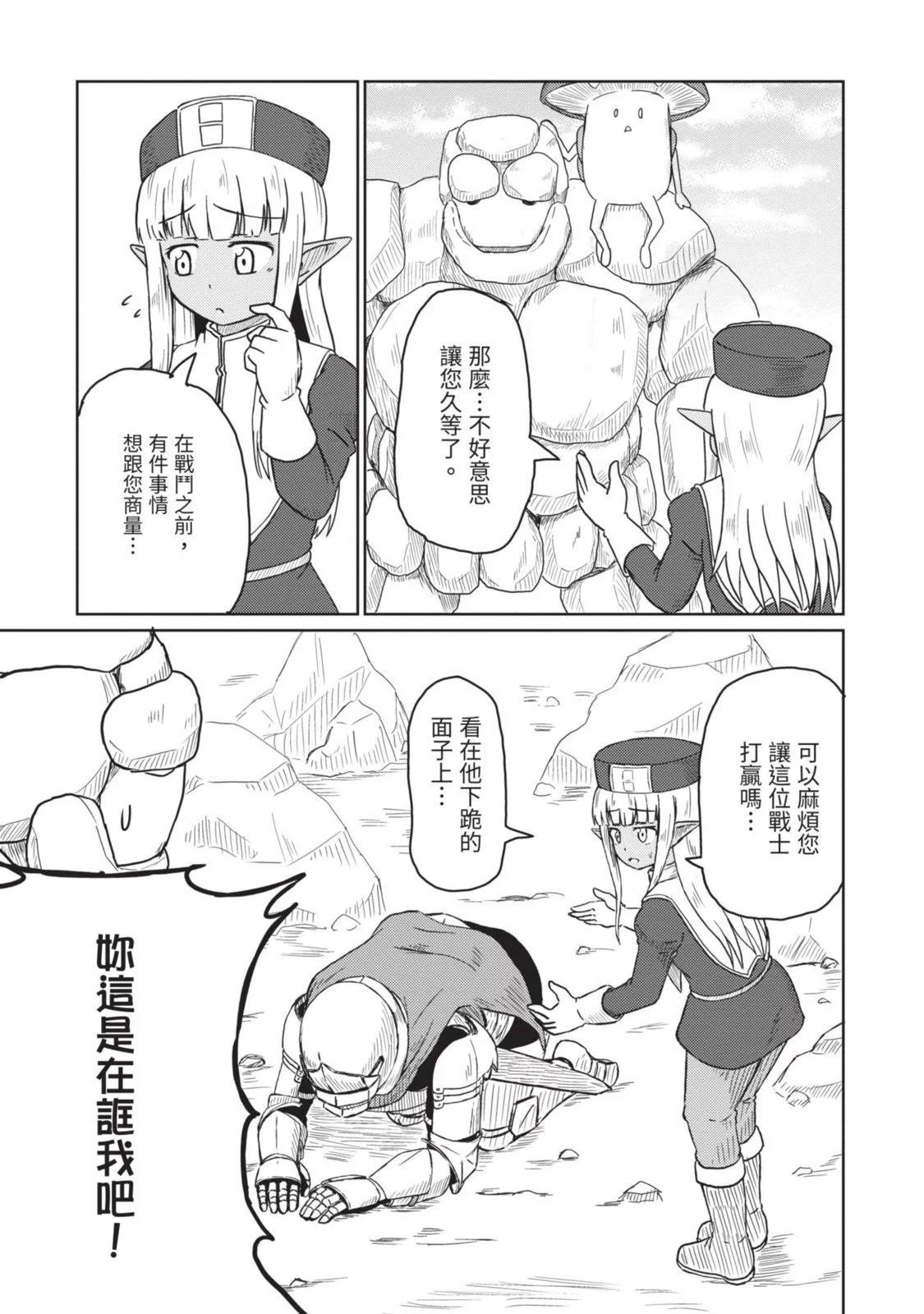 《这个医师超麻烦》第02卷 第17页
