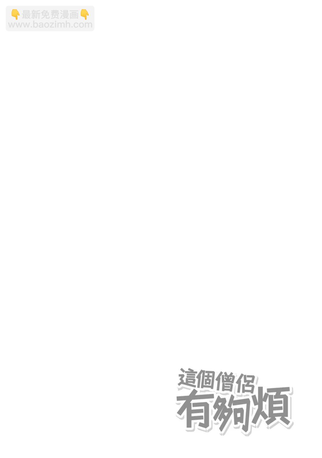 《这个医师超麻烦》第02卷 第18页