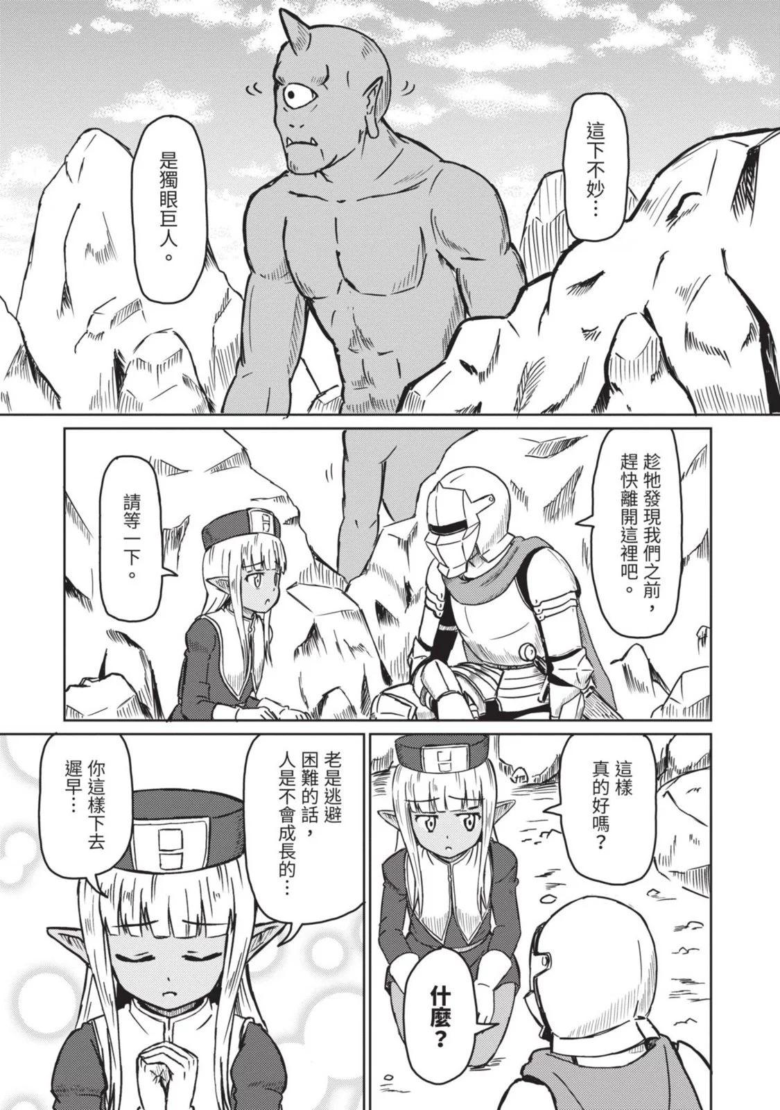 《这个医师超麻烦》第02卷 第19页