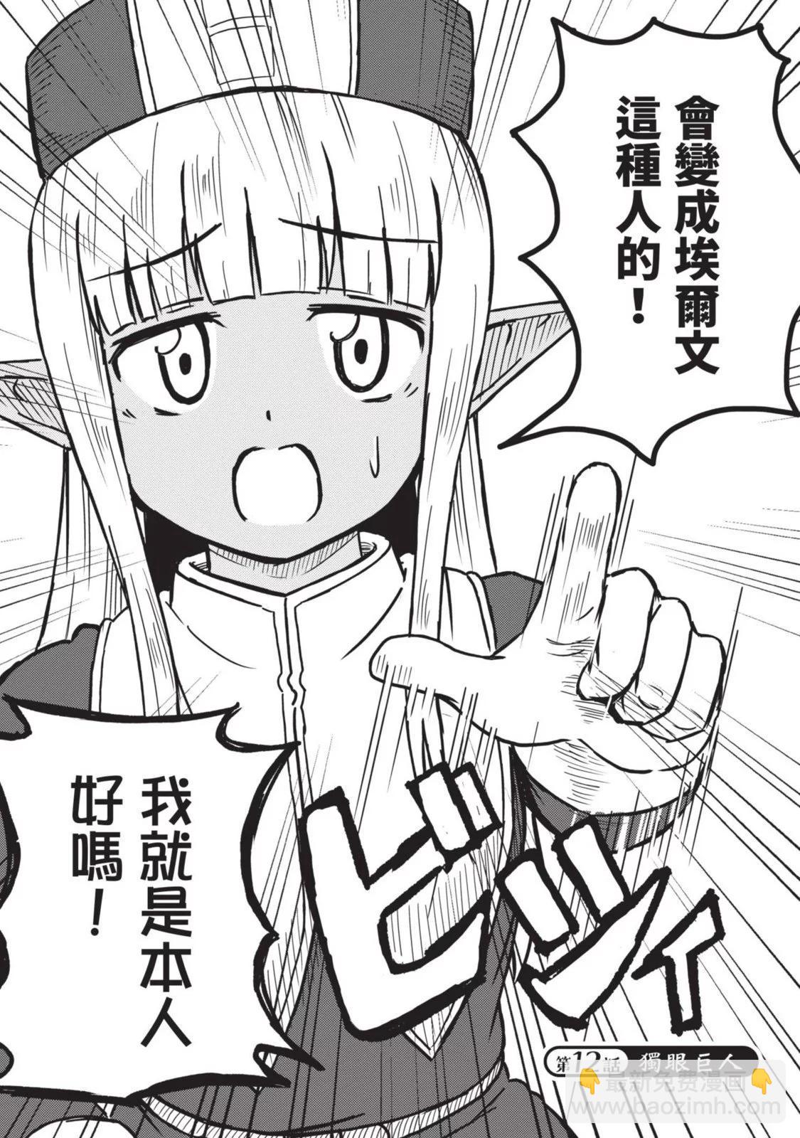 《这个医师超麻烦》第02卷 第20页