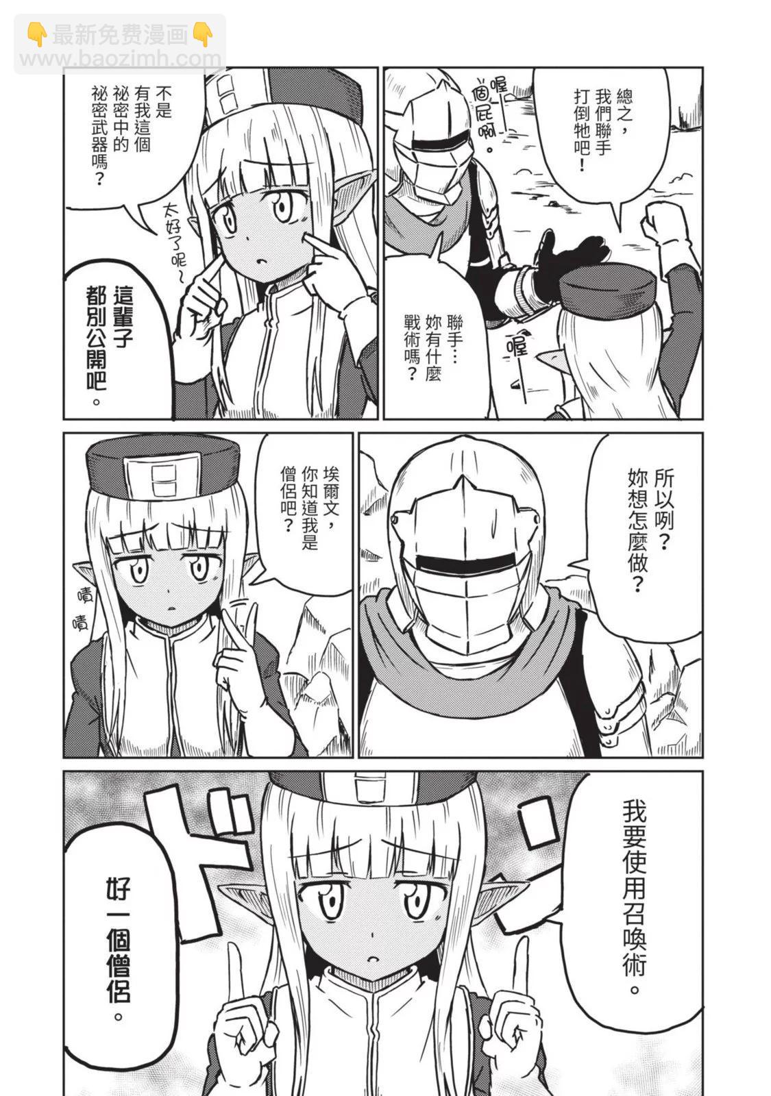 《这个医师超麻烦》第02卷 第21页