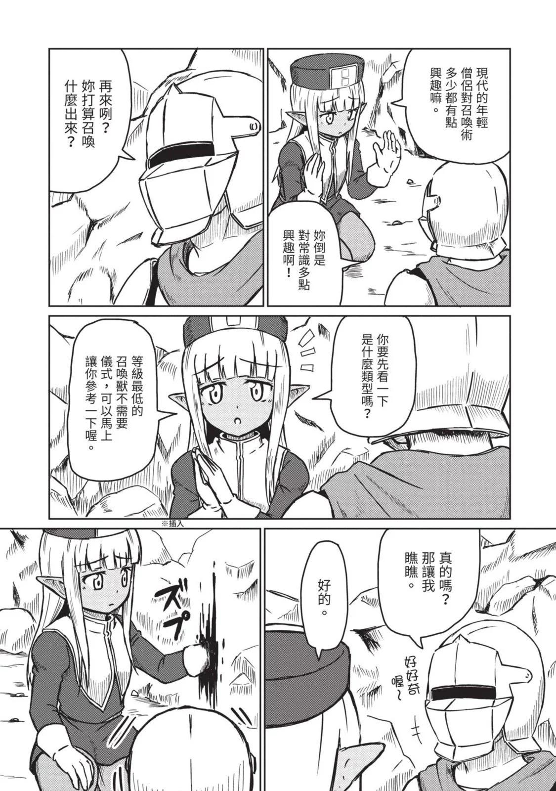 《这个医师超麻烦》第02卷 第22页