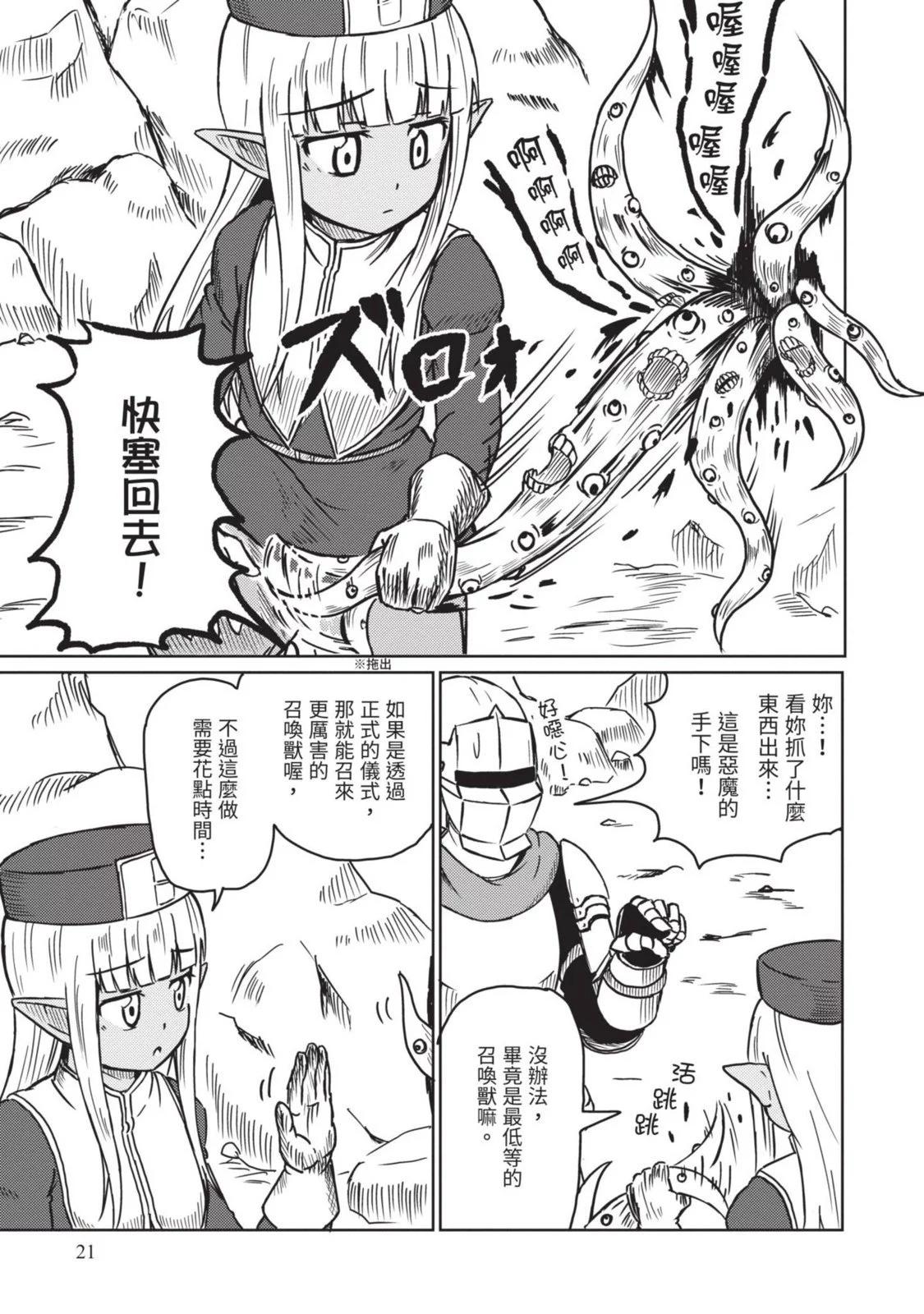 《这个医师超麻烦》第02卷 第23页