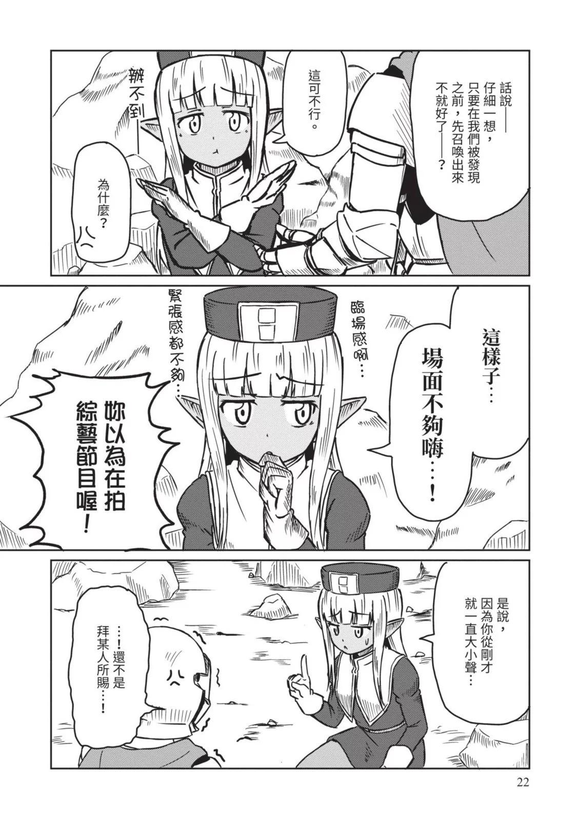 《这个医师超麻烦》第02卷 第24页