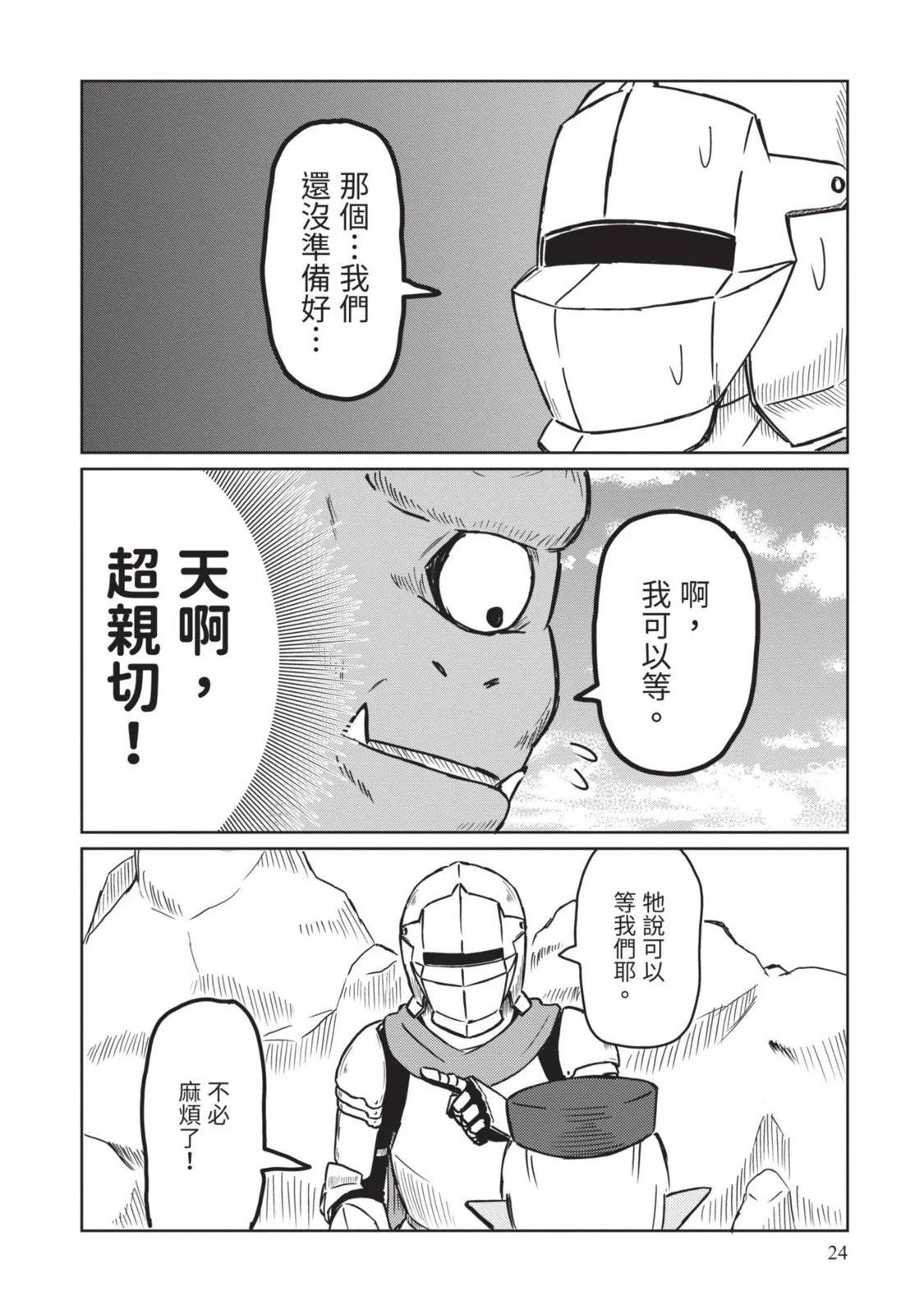 《这个医师超麻烦》第02卷 第26页