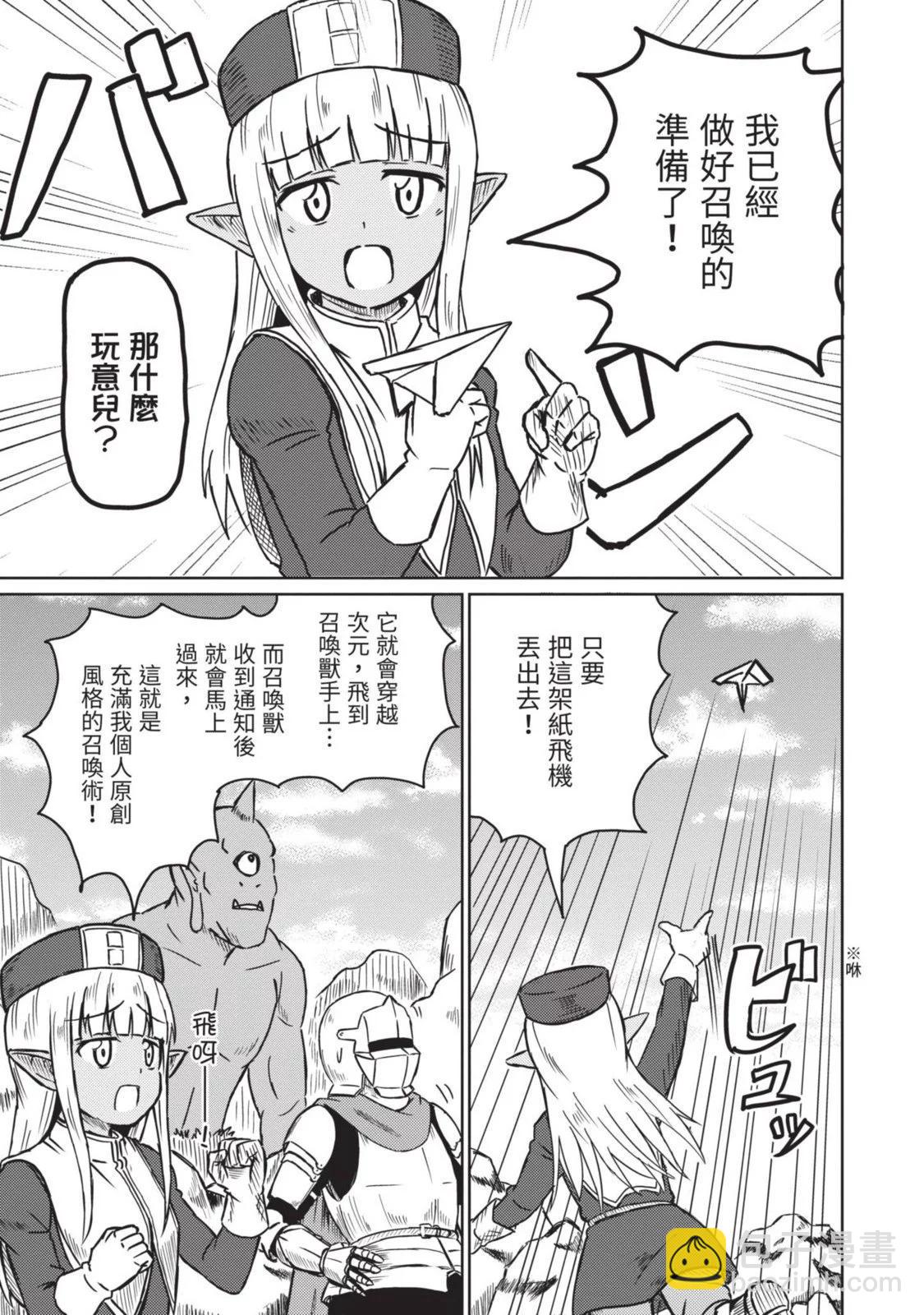 《这个医师超麻烦》第02卷 第27页