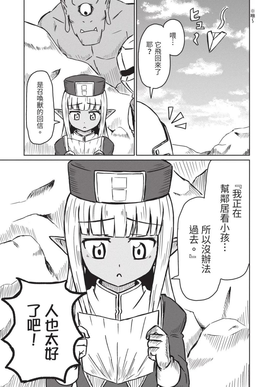 《这个医师超麻烦》第02卷 第28页